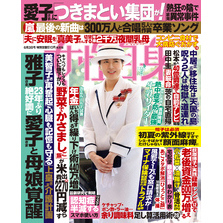 週刊女性自身 2025年6月3日号