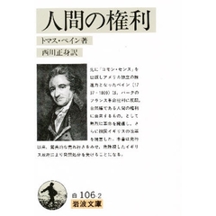 人間の権利