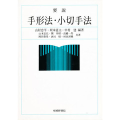 要説手形法・小切手法