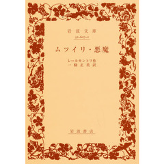 ムツイリ・悪魔