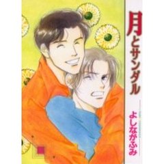 月とサンダル
