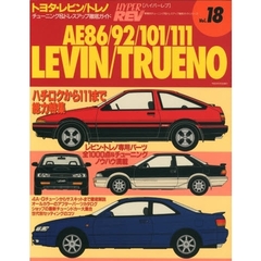 豊田・レビン／トレノ