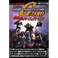 ＳＤガンダムＧ－ＧＥＮＥＲＡＴＩＯＮ－０