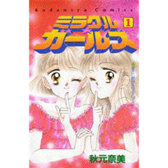 秋元奈美／著 秋元奈美／著の検索結果 - 通販｜セブンネットショッピング