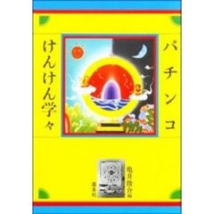 亀井学 亀井学の検索結果 - 通販｜セブンネットショッピング