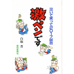 激ペンです　泣いて笑って２０１７試合