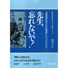 先生、忘れないで！　増補版