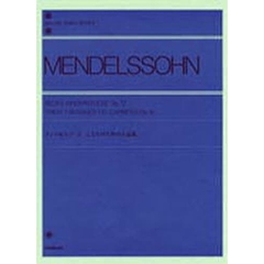 メンデルスゾーン こどものための小品集 （Op.72／16）　(全音ピアノライブラリー)