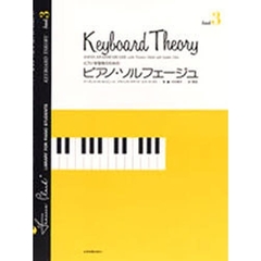 ピアノ・ソルフェージュ　　　３