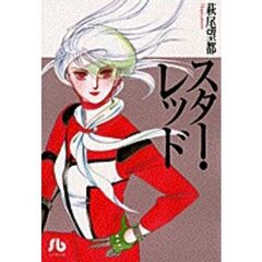 スター・レッド