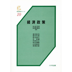 経済政策