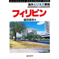 フィリピン