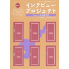 インタビュープロジェクト　教師用