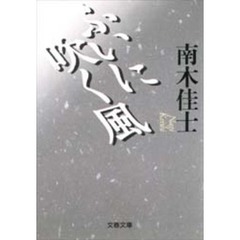 ふいに吹く風