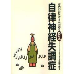 自律神経失調症