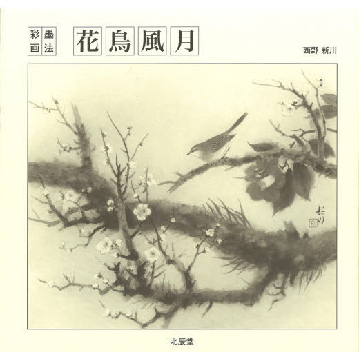 Amazon.co.jp: 掛軸(掛け軸) 水墨画 花鳥図 四季花鳥画 四尺四