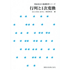 行列と１次変換