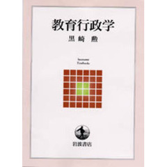 教育行政学