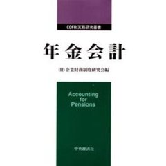 年金会計