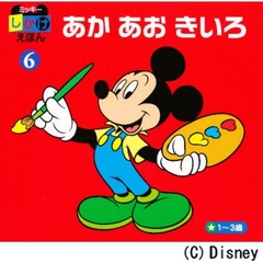 あかあおきいろ