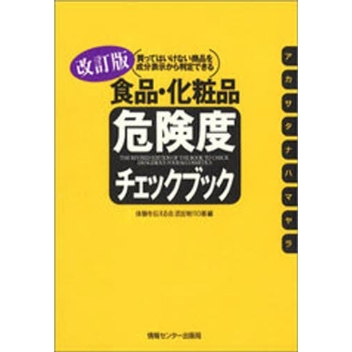 使っ て は 販売 いけない 化粧品 本