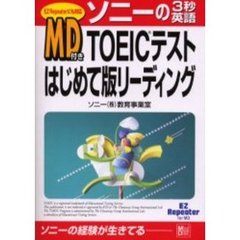 ＴＯＥＩＣテストはじめて版リーディング