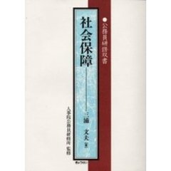 社会保障
