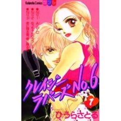 クレイジーラバーズＮｏ．６　　　１
