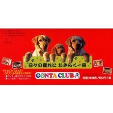 ＧＯＮＴＡ　ＣＬＵＢセット