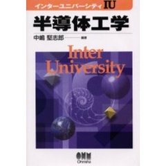 半導体工学