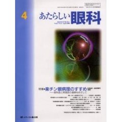 あたらしい眼科　１７－　４