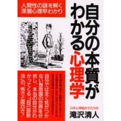 自分の本質がわかる心理学