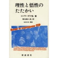 理性と悟性のたたかい