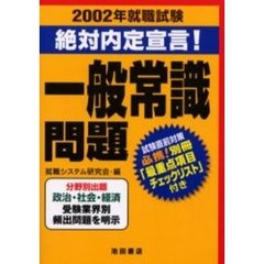 一般常識問題　２００２