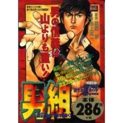 男組　　　４　虜囚　激闘！青雲学園編