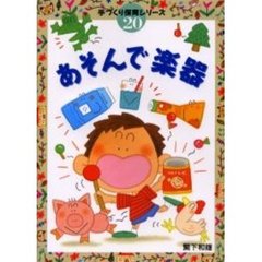 あそんで楽器