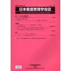日本看護管理学会誌　Ｖｏｌｕｍｅ４，ｎｕｍｂｅｒ２