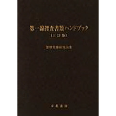 家庭紛争と家庭裁判所 家事相談・少年相談の手引/有斐閣/安倍正三 ポケモンカード ブラッキー、ニンフィア等ブイズSA8枚＋イーブイAR