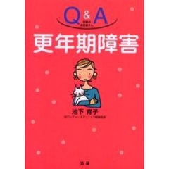 Ｑ＆Ａ家庭のお医者さん更年期障害