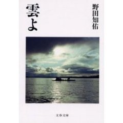 雲よ