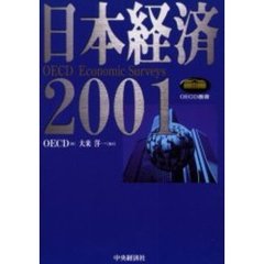 日本経済　２００１