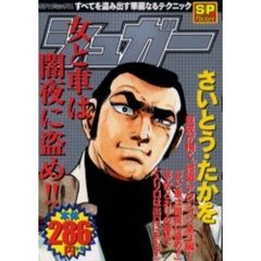 シュガー　女と車は闇夜に盗め！！