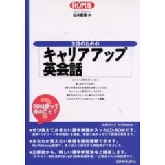 女性のためのキャリアアップ英会話