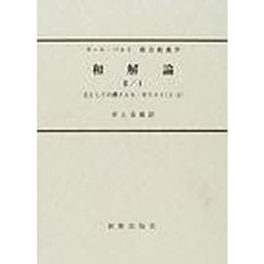 教会教義学　〔第４巻第２分冊第１部〕　和解論　２／１　改訂版