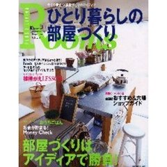 Ｒｏｏｍｓひとり暮らしの部屋づくり　Ｖｏｌ．２　部屋づくりはアイディアで勝負！