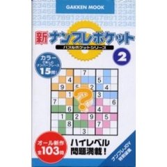 新ナンプレポケット　　　２