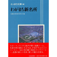 わがまち新名所