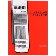 メキシコ・中米のけぞり旅行記