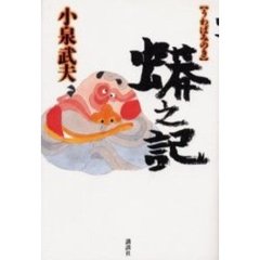 蟒之記