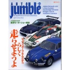 オートジャンブル　　４３